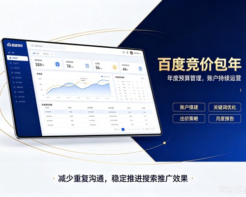 深圳百度竞价包年