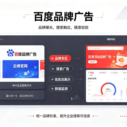 深圳百度品牌广告